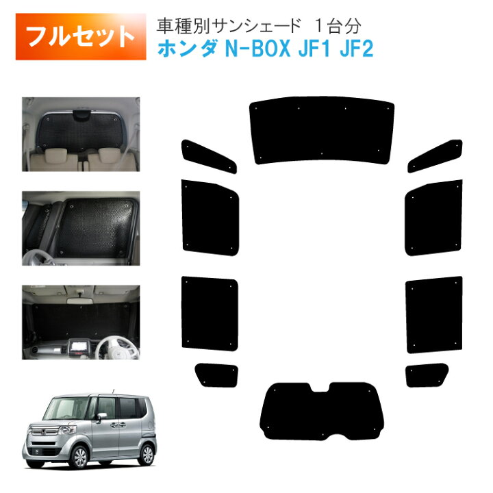 楽天市場】車用サンシェード1台分 フロントサイドリアセット ホンダ 