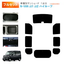 楽天市場】n-van 純正 プライバシーシェードの通販