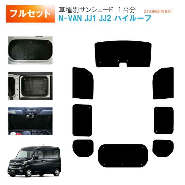 楽天市場】車用サンシェード1台分 フロントサイドリアセット ホンダ 