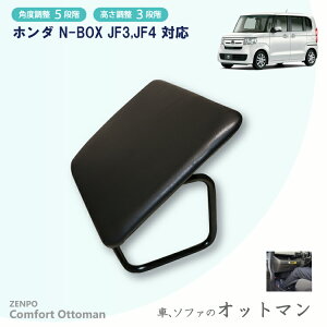 ZENPO Comfort Ottoman Ibg} z_ N-BOX JF3.4n Ή  N}p t  px  hCu  sObY fXN[N tbgXg tbgXc[ u bNX