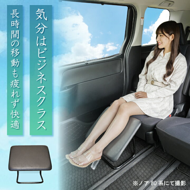 楽天市場】ZENPO Comfort Ottoman オットマン 車 クルマ用 後付け 高さ 
