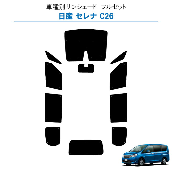 楽天市場】車用サンシェード1台分 フロントサイドリアセット 日産 