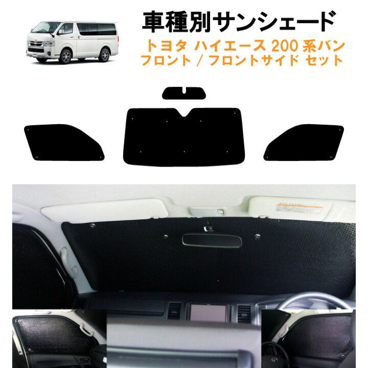 楽天市場】車用フロント フロントサイドサンシェード トヨタ 