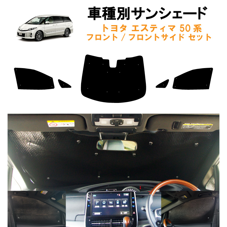 【楽天市場】車用フロント フロントサイドサンシェード トヨタ 