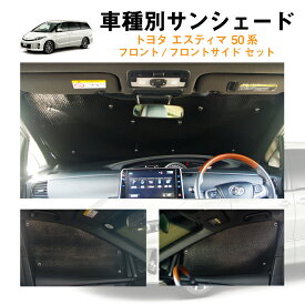 楽天市場 エスティマ目隠しの通販