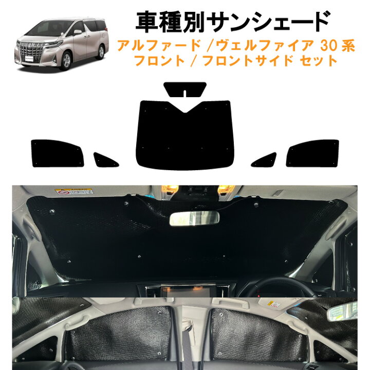 楽天市場】車用フロント フロントサイドサンシェード トヨタ 