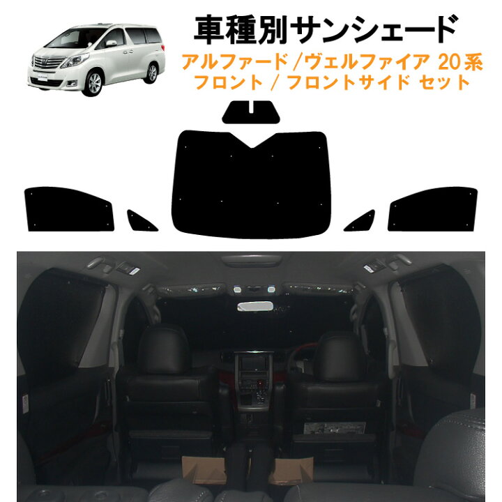 楽天市場】車用フロント フロントサイドサンシェード トヨタ 