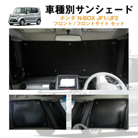 楽天市場 サンシェード Nboxの通販