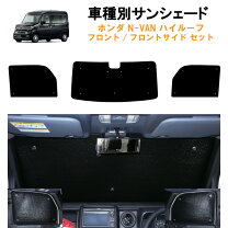 楽天市場】n-van 純正 プライバシーシェードの通販