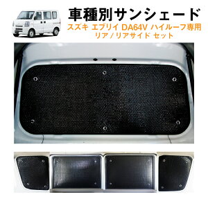スズキ 日よけ用品 車用サンシェードの人気商品 通販 価格比較 価格 Com
