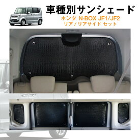 楽天市場 Nbox サンシェード Jf1の通販