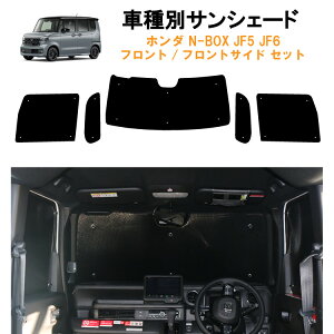 ԗptg tgTChTVF[h z_ NBOX N-BOX JX^ Custom JF5 JF6 Honda SENSINGp 悯 Ԓ AEghA vCoV[ n-box J[VF[h  ډBp[c p  ԗp 