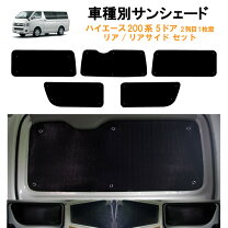 楽天市場】趣味職人 ハイエース シェード リアの通販