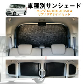 楽天市場 N Box Jf3 サンシェード 日除け用品 アクセサリー 車用品 車用品 バイク用品の通販