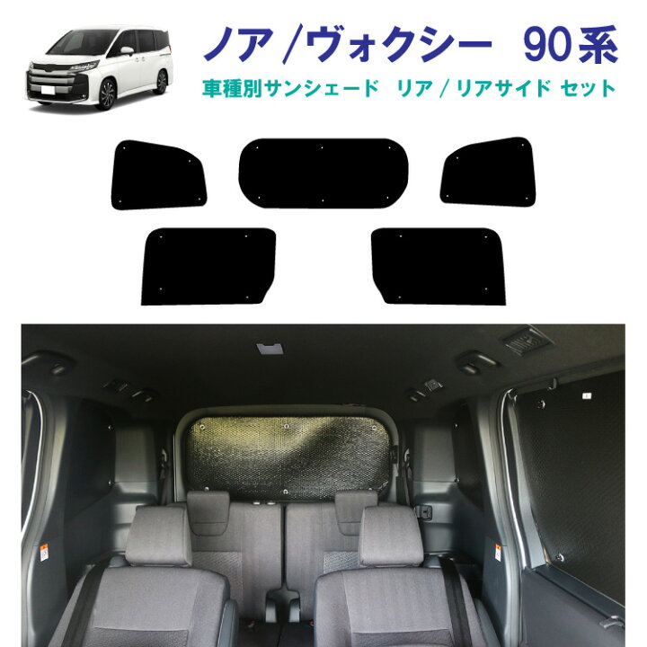 楽天市場】車用リア リアサイドサンシェード 日よけ 車中泊 アウトドア 