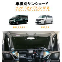 楽天市場】ステップワゴン rp プライバシーシェードの通販