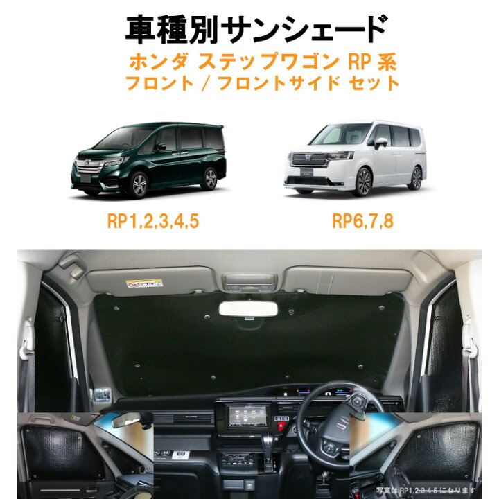 楽天市場】車用フロント フロントサイドサンシェード ホンダ 