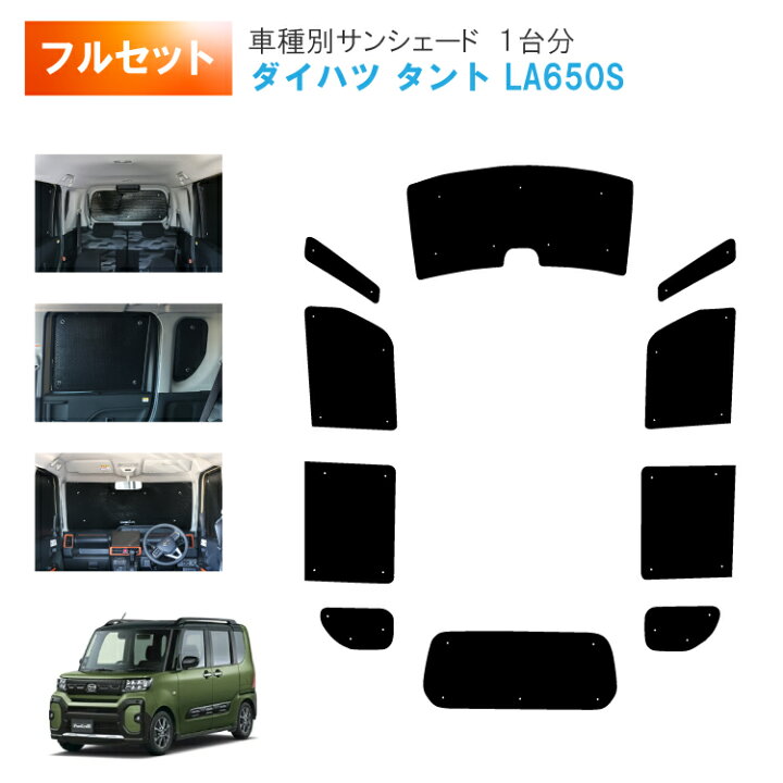 楽天市場】車用サンシェード1台分 フロントサイドリアセット ダイハツ 