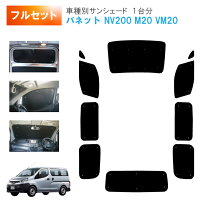 楽天市場】車中 シェード アイズ nv200の通販