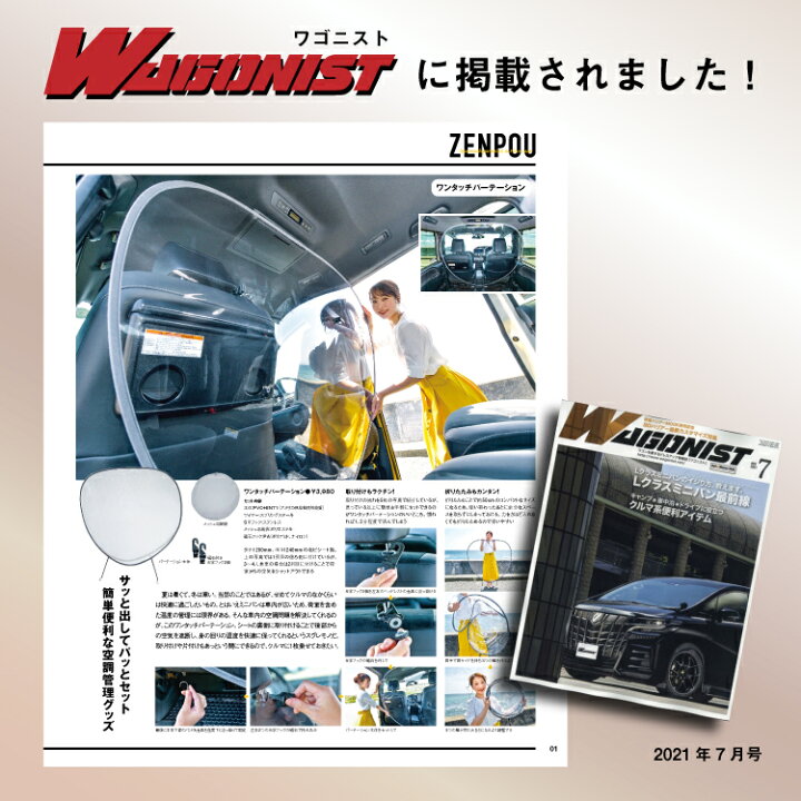 楽天市場 ワンタッチ パーテーション パーティション 冷暖房効率up エアコン効率 冷気 遮断 間仕切り 透明 カーテン 仕切り 便利グッズ 車用品 カー用品 ビニールシート スペース 独立 運転席 透明シート 前部座席 後部座席分割 送迎 飛沫防止 飛散防止 コロナ対策