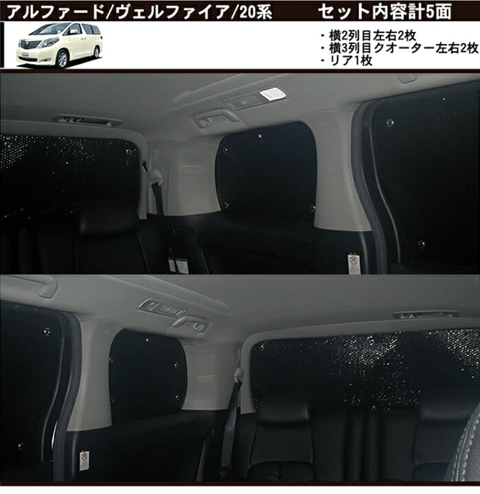 楽天市場 車用サンシェード リア リアサイド アルファード ヴェルファイア 30系 系 ハイエース 0 標準 ノア Voxy 80 キャラバンnv350 E26 バネットnv0 セレナc26 27 ステップワゴン Rp系 シエンタ 170系 C Hr Zyx10 50系 ハリアー 80系黒 日よけ 車中泊 アウトドア 楽天市場 車用サンシェード リア リアサイド アルファード ヴェルファイア 30系 系 ハイエース 0 標準 ノア Voxy 80 キャラバンnv350 E26 バネットnv0 セレナc26 27 ステップワゴン Rp系 シエンタ 170系 C Hr Zyx10 50系 ハリアー 80系黒 日よけ 車中泊 アウトドア