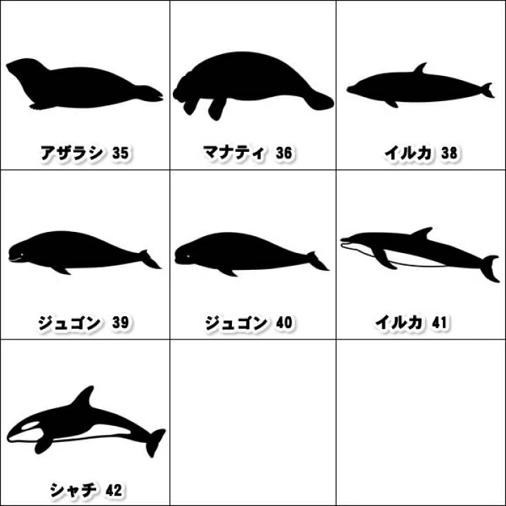 楽天市場 シルエットステッカー 10cm 80cmまで選べるサイズ アニマルシリーズ セイウチ トド アシカ アザラシ オットセイ ジュゴン マナティ シャチ イルカ 車 スーツケース オーダー キズ消し ウォールステッカー 補修 オシャレ シール アニマル オリジナル 海の