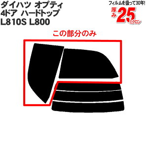 �J�b�g�ς݃J�[�t�B���� �_�C�n�c(DAIHATSU) �I�v�e�B 4�h�A.�n�[�h�g�b�v L810S�CL800 �Ԏ��p ���A�T�C�h�̂� ���F�^�C�v �� �ԗp �J�[�p�i �J�[�t�B���� �J�b�g�ς� �t�B���� �t�C���� �ʔ� �y