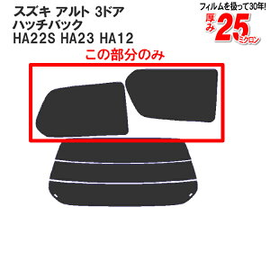 �J�b�g�ς݃J�[�t�B���� �X�Y�L�iSUZUKI�j �A���g 3�h�A.�n�b�`�o�b�N HA22S�CHA23�CHA12�Ԏ��p ���A�T�C�h�̂� ���F�^�C�v �� �ԗp �J�[�p�i �J�[�t�B���� �J�b�g�ς� �t�B���� �t�C���� �ʔ� 