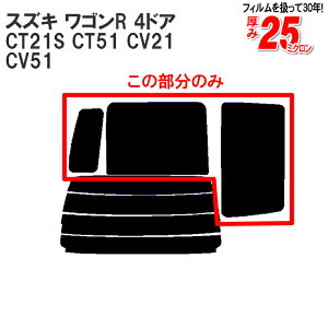 �J�b�g�ς݃J�[�t�B���� �X�Y�L�iSUZUKI�j ���S��R 4�h�A.RV CT21S�CCT51�CCV21�CCV51�C�iMA�CAZ-���S���j�Ԏ��p ���A�T�C�h�̂� ���F�^�C�v �� �ԗp �J�[�p�i �J�[�t�B���� �J�b�g�ς� �t�B���� �t