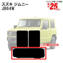 ジムニー 窓枠 幌 ガラス