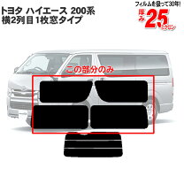 楽天市場】ハイエース フロントサイドフィルムの通販