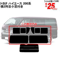 楽天市場】ハイエース カット 済み フィルム trh200vの通販