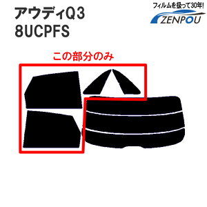 �J�b�g�ς݃J�[�t�B���� �A�E�f�B(Audi�j Q3 8UCPFS ���A�T�C�h�̂� �f�M�_�[�N�X���[�N �� �t�B���� �t�C���� �J�[�t�C���� �ԗp �ԗp�i �J�[�p�i ���悯 �Ԏ��p �Ԏ��