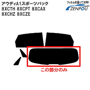 �J�b�g�ς݃J�[�t�B���� �A�E�f�B(Audi�j A1 �X�|�[�c�o�b�N 5�h�A 8XCTH 8XCPT 8XCAX 8XCHZ 8XCZE ���A�̂� �V���o�[ ���A�E�B���h��� �o�b�N�h�A�p �����K���X�̂� ���` �E�C���h�E ���K���X ���O�� 