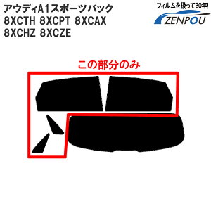 �J�b�g�ς݃J�[�t�B���� �A�E�f�B(Audi�j A1 �X�|�[�c�o�b�N 5�h�A 8XCTH 8XCPT 8XCAX 8XCHZ 8XCZE ���A�T�C�h�̂� �f�M�_�[�N�X���[�N �� �t�B���� �t�C���� �J�[�t�C���� �ԗp �ԗp�i �J�[�p�i ���悯