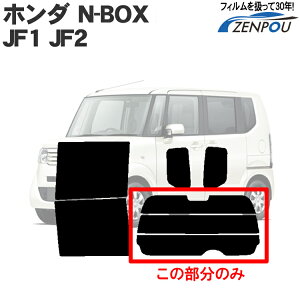 �J�b�g�ς݃J�[�t�B���� �z���_ NBOX N-BOX �J�X�^�� JF1 JF2 ���A�̂� �����f�M ���A�E�B���h��� �o�b�N�h�A�p �����K���X�̂� ���` �E�C���h�E ���K���X ���O�� UV�J�b�g