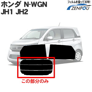 �J�b�g�ς� �J�[�t�B���� �z���_ NWGN N-WGN �G�k���S�� �J�X�^�� custom�Ή� JH1 JH2 ���A�̂� �����f�M ���A�E�B���h��� �o�b�N�h�A�p �����K���X�̂� ���` �E�C���h�E ���K���X ���O�� UV�J�b�g