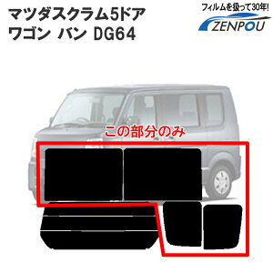 �J�b�g�ς݃J�[�t�B���� �}�c�_ �X�N���� 5�h�A.���S��.�o�� DG64�C�iS�C�G�u�� �G�u���[ �G�u���B�j�Ԏ��p ���A�T�C�h�̂� �V���o�[ �� �ԗp �J�[�p�i �J�[�t�B���� �J�b�g�ς� �t�B���� 