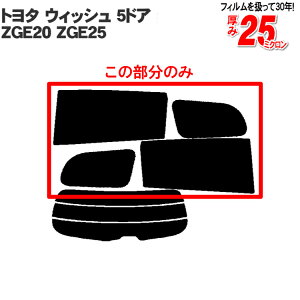 �J�b�g�ς݃J�[�t�B���� �g���^ �E�B�b�V�� WISH 5�h�A�~�j�o�� ZGE20 ZGE25 20�n �Ԏ��p ���A�T�C�h�̂� �f�M�_�[�N�X���[�N �� �ԗp �J�[�p�i �J�[�t�B���� �J�b�g�ς� �t�B���� �t�C���� ��