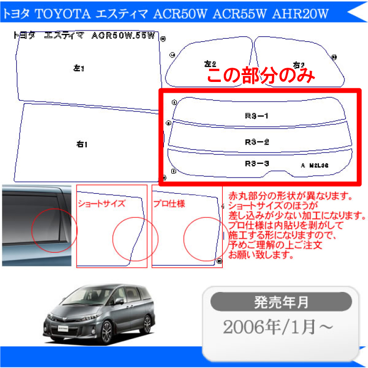 楽天市場】カット済みカーフィルム トヨタ エスティマ 50系 ACR50W