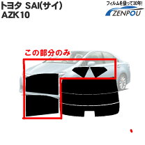 楽天市場】sai トヨタ フィルムの通販