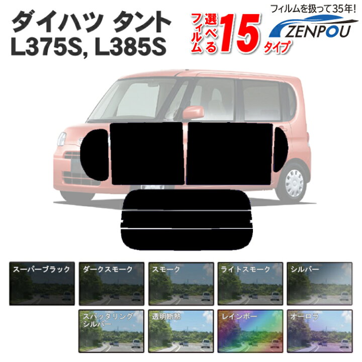 感謝価格 ブラインドシェード タント カスタム L375 385 リアセット Fucoa Cl