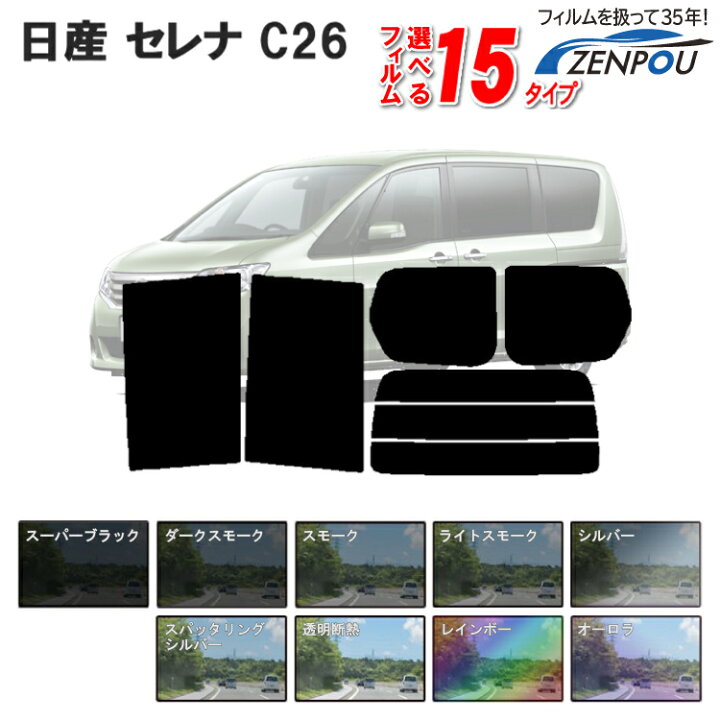 楽天市場 カット済みカーフィルム 日産 セレナ C26 成形 ウインドウ 窓ガラス 紫外線 Uvカット 車用品 日よけ 車 フィルム リヤ リアサイドセット 車用 スモークフィルム ミラー シルバー 断熱 パーツ 一枚貼り カー用品と雑貨のゼンポー 楽天市場 カット済みカーフィルム 日産 セレナ C26 成形 ウインドウ 窓ガラス 紫外線 Uvカット 車用品 日よけ 車 フィルム リヤ リアサイドセット 車用 スモークフィルム ミラー シルバー 断熱 パーツ 一枚貼り カー用品と雑貨のゼンポー