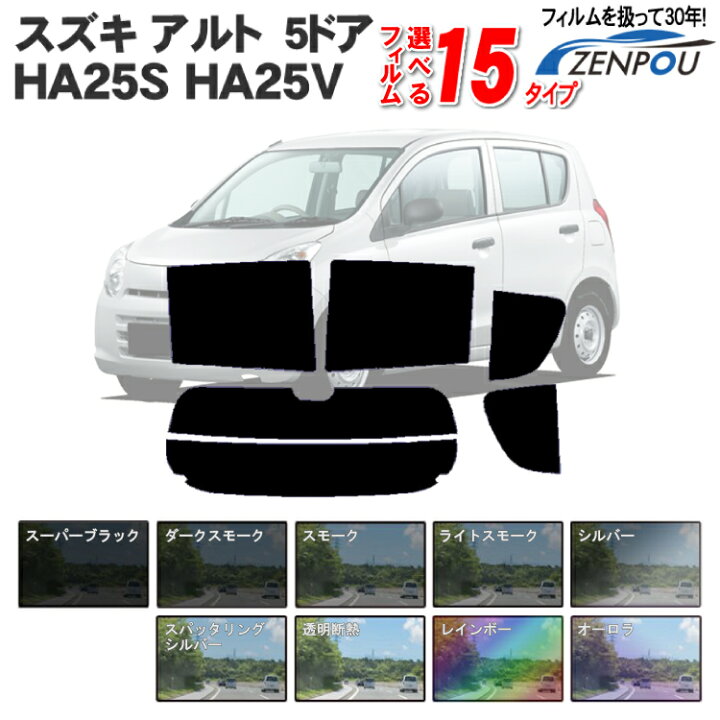 11周年記念イベントが スズキ アルト Ha37s 車種別カット済フィルム ミラータイプ各色 Carfilms1u Fucoa Cl