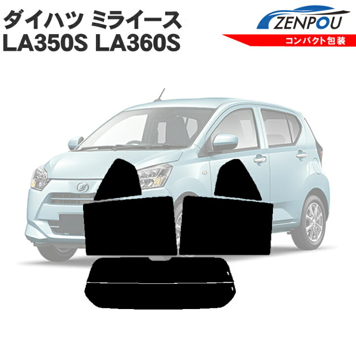 楽天市場】カット済みカーフィルム ダイハツ ミライース LA350S