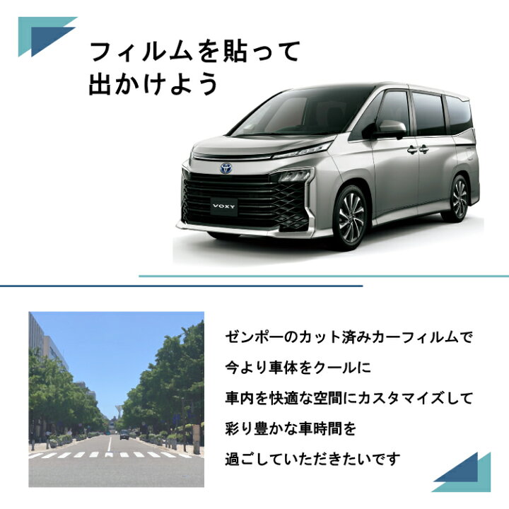 楽天市場】カット済みカーフィルム トヨタ ヴォクシー 90系 MZRA90W型 
