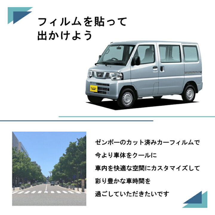 楽天市場】カット済みカーフィルム 日産 クリッパー 5ドア.バン U71V 