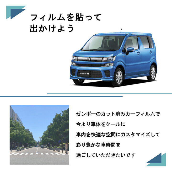 楽天市場】カット済みカーフィルム スズキ ワゴンR MH35S MH55S MH85S 