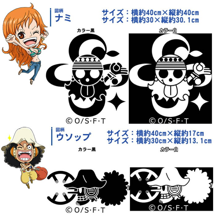 楽天市場 One Piece ワンピース ステッカー 公式 キャラクター別海賊旗 シルエットステッカー 横30cmと40cm選べる ルフィ ゾロ ナミ ウソップ サンジ チョッパー ロビン フランキー ブルック エース シャンクス バギー ロー 白ひげ 黒ひげ ウォール デカール アニメ