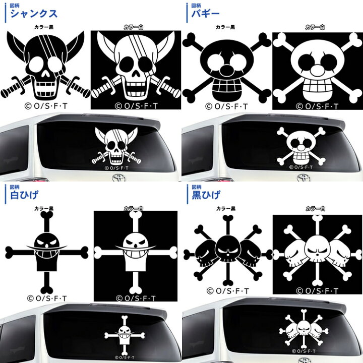 楽天市場 One Piece ワンピース ステッカー 公式 キャラクター別海賊旗 シルエットステッカー 30cm 80cm選べる ルフィ ゾロ ナミ ウソップ サンジ チョッパー ロビン フランキー ブルック エース シャンクス バギー ロー 白ひげ 黒ひげ ウォール デカール アニメ グッズ